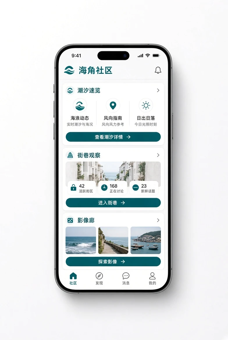 海角社区移动服务